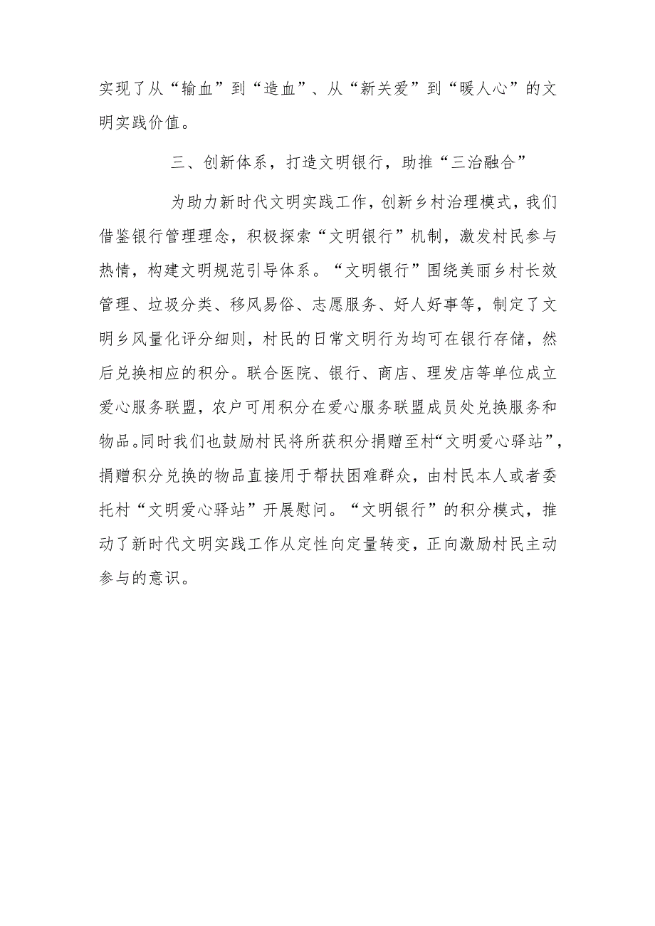 x村新时代文明实践站经验做法.docx_第3页