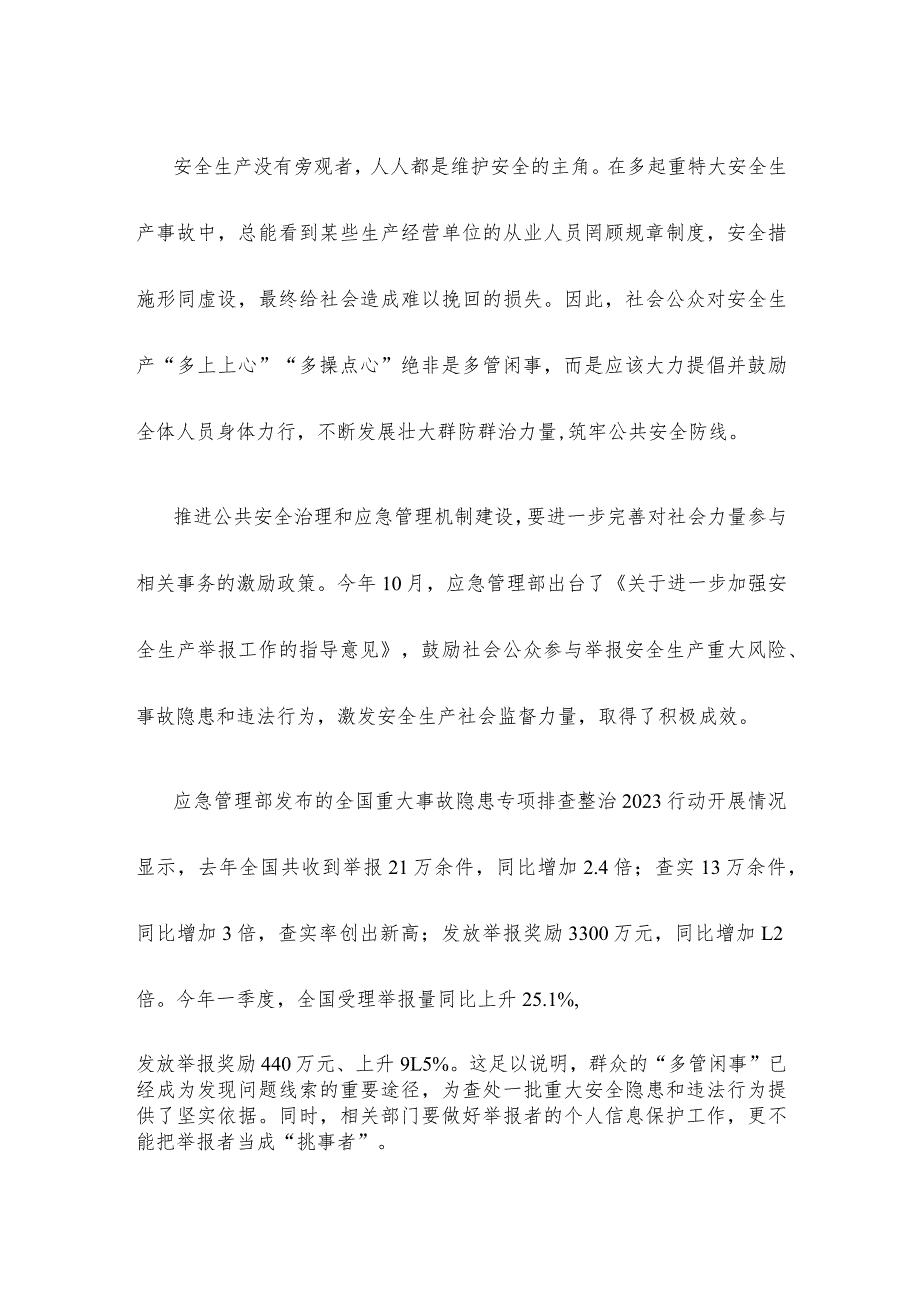 全力抓好春节前后安全生产和防灾减灾救灾工作心得体会发言.docx_第2页