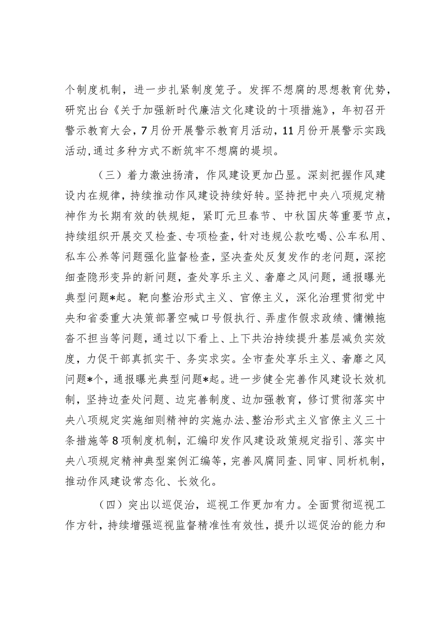 纪检监察年度工作情况报告（精选两篇合辑）.docx_第3页