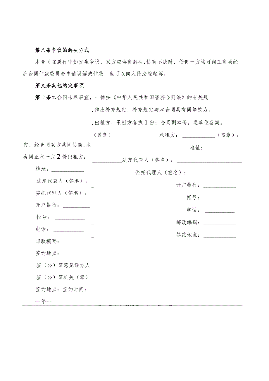 2022年标准版租房合同范本(2篇).docx_第3页