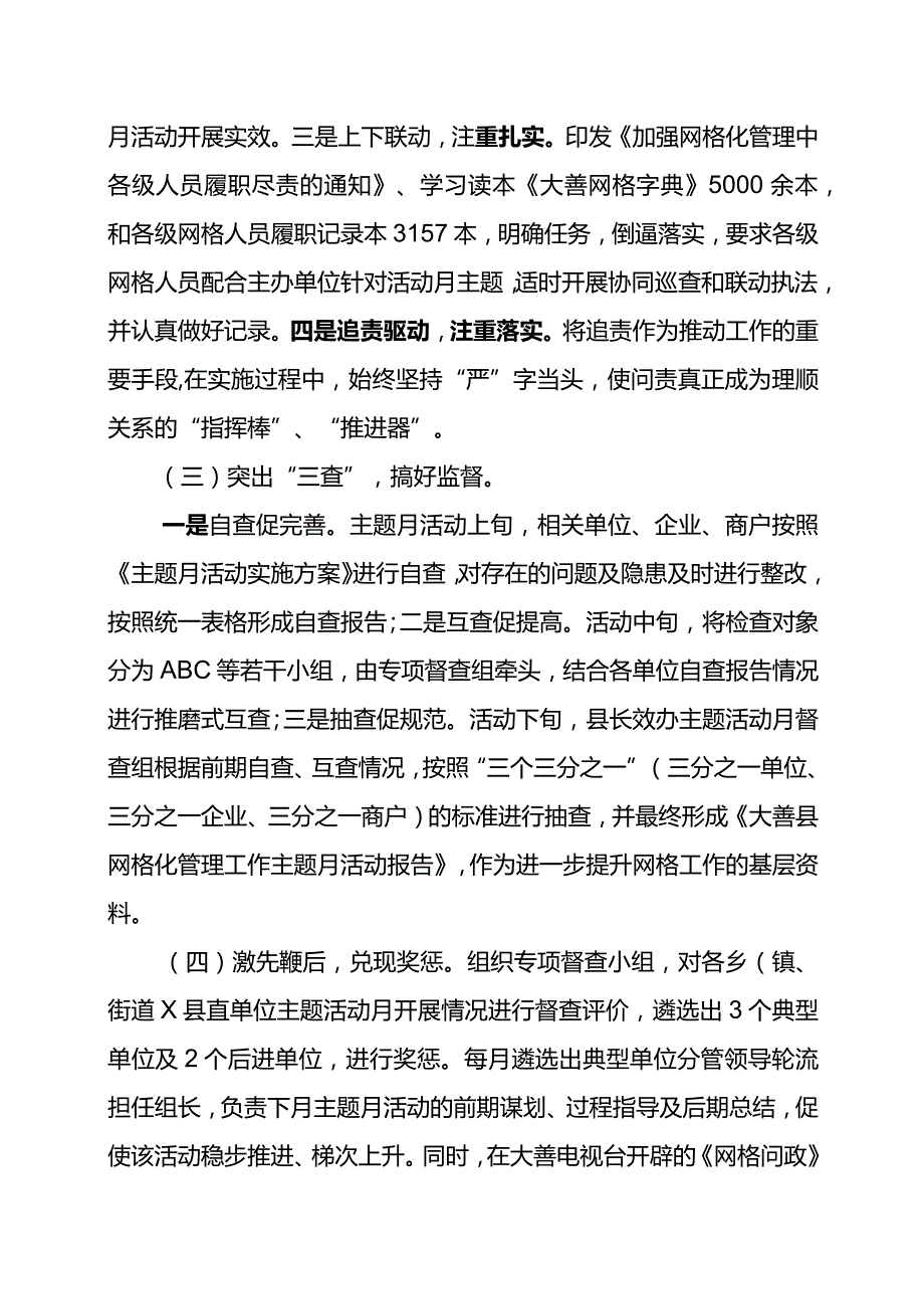 县市区网格化管理主题月活动在探索中走向规范调查.docx_第2页