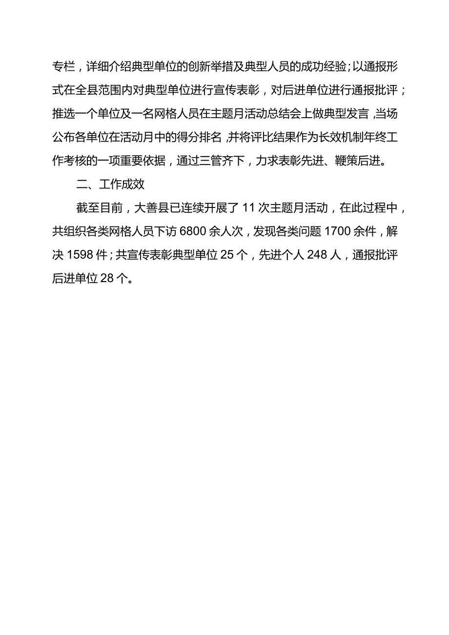 县市区网格化管理主题月活动在探索中走向规范调查.docx_第3页