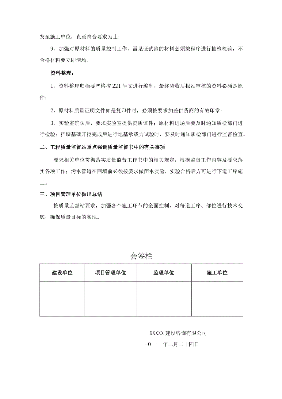 质量交底会议纪要.docx_第2页