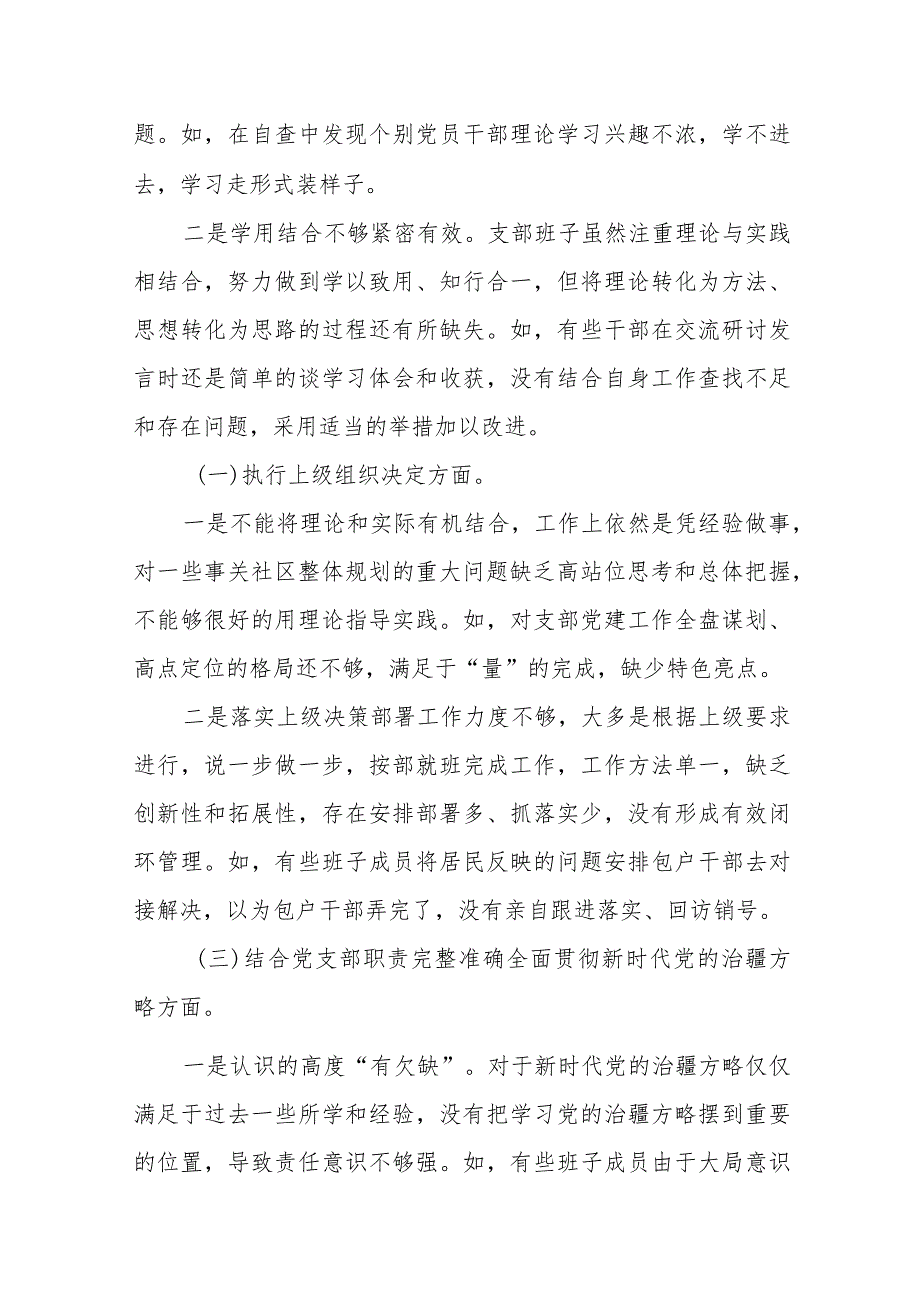 XX社区党总支召开主题教育专题组织生活会和开展民主评议党员工作总结.docx_第3页