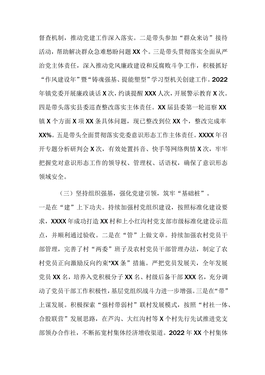 某镇书记2022年抓基层党建工作述职报告.docx_第2页