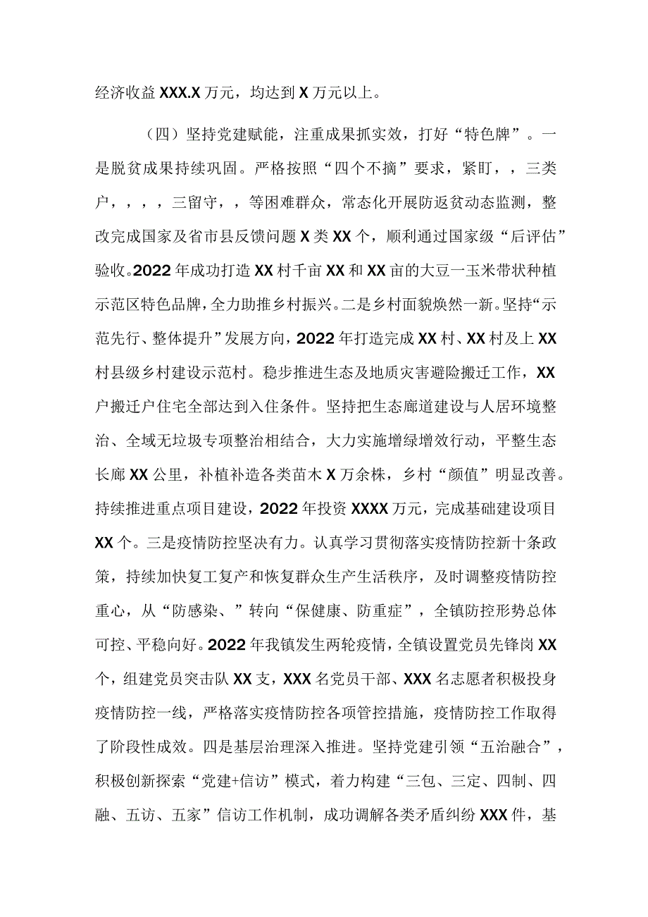 某镇书记2022年抓基层党建工作述职报告.docx_第3页