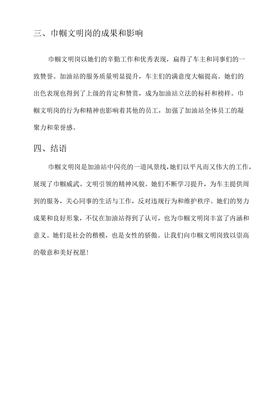 加油站巾帼文明岗事迹材料.docx_第3页