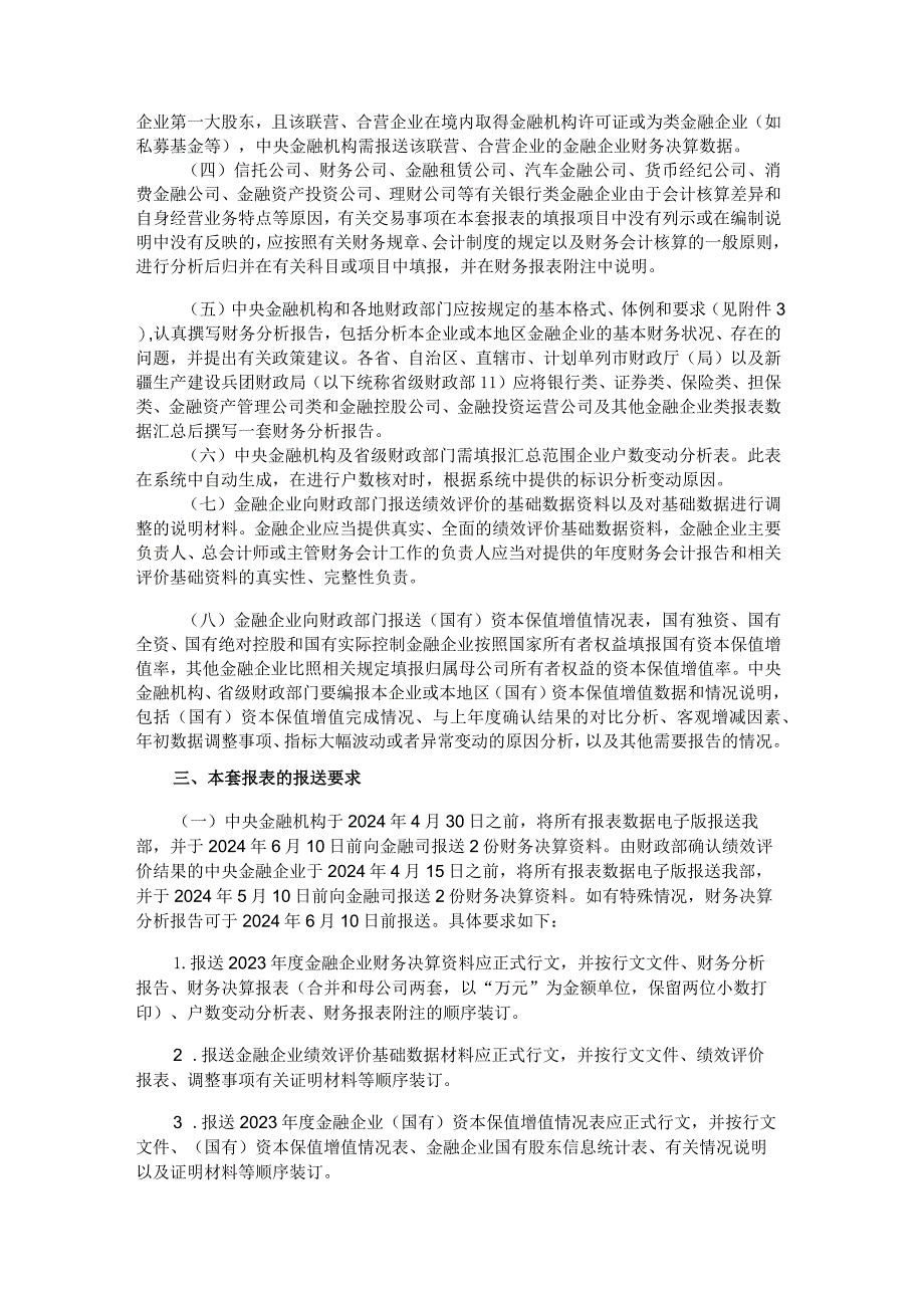 2023年度金融企业财务决算报表（银行类）.docx_第2页