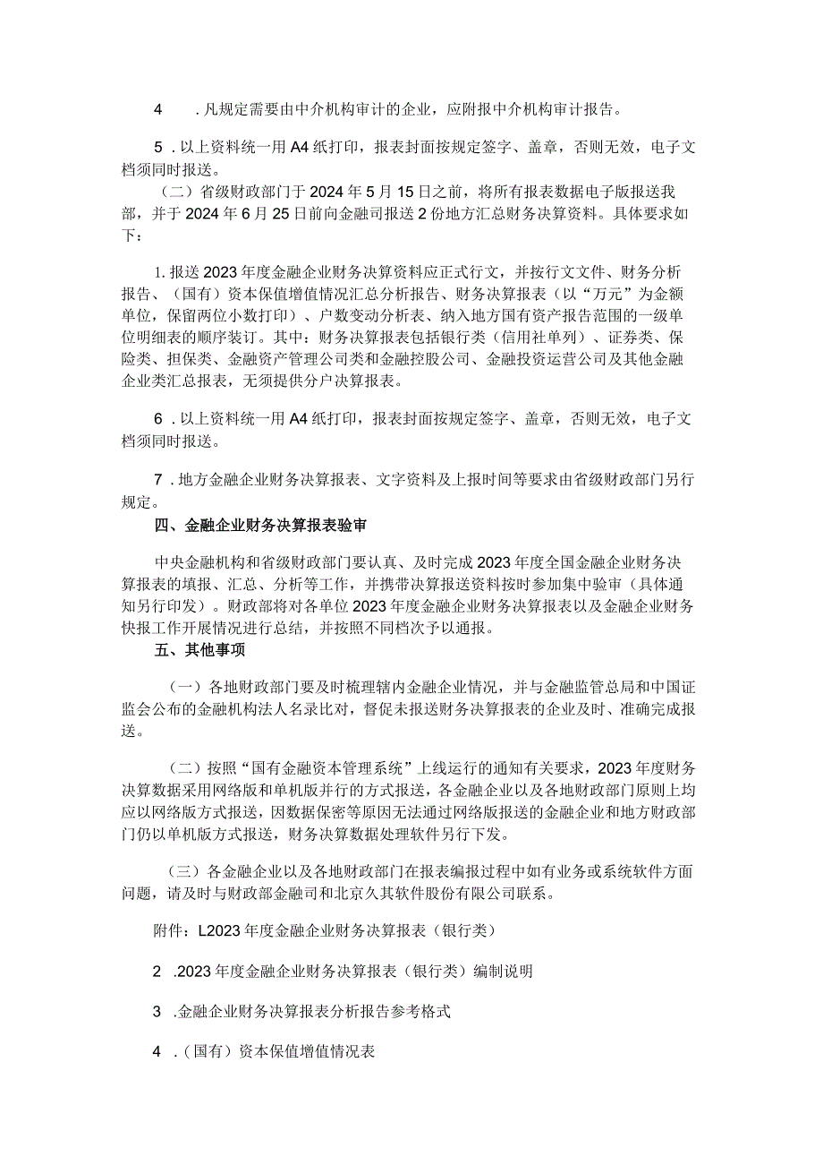 2023年度金融企业财务决算报表（银行类）.docx_第3页