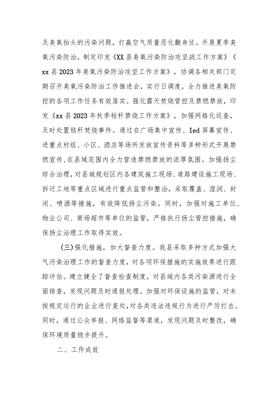 某县在省委督察大气污染治理工作会议上的汇报.docx_第2页