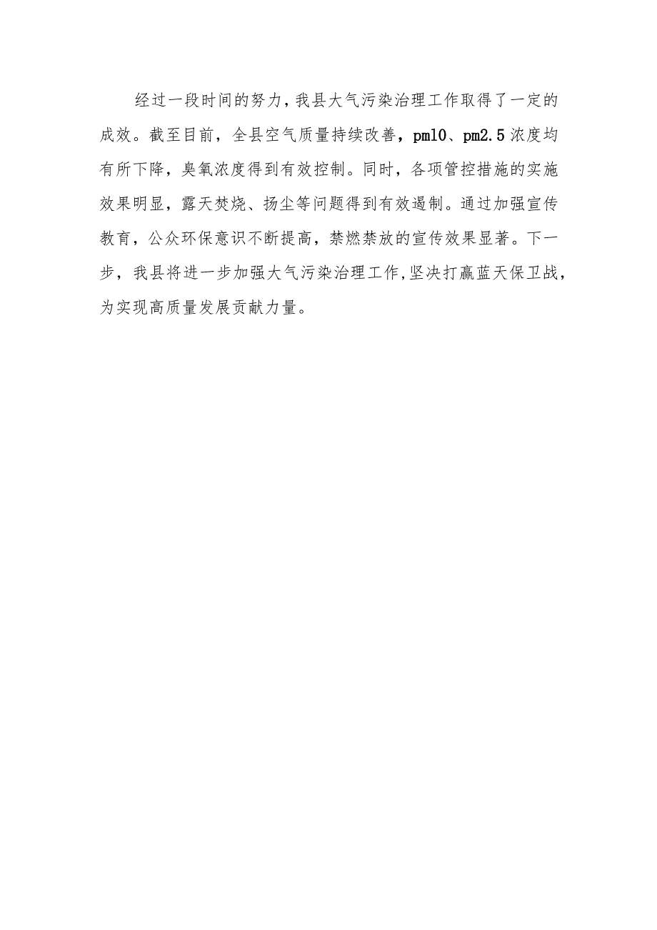 某县在省委督察大气污染治理工作会议上的汇报.docx_第3页