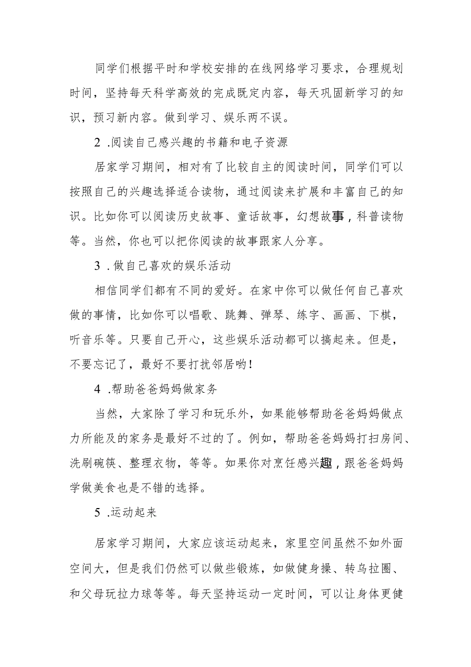 中小学防控疫情心理辅导心理支持工作指南.docx_第3页