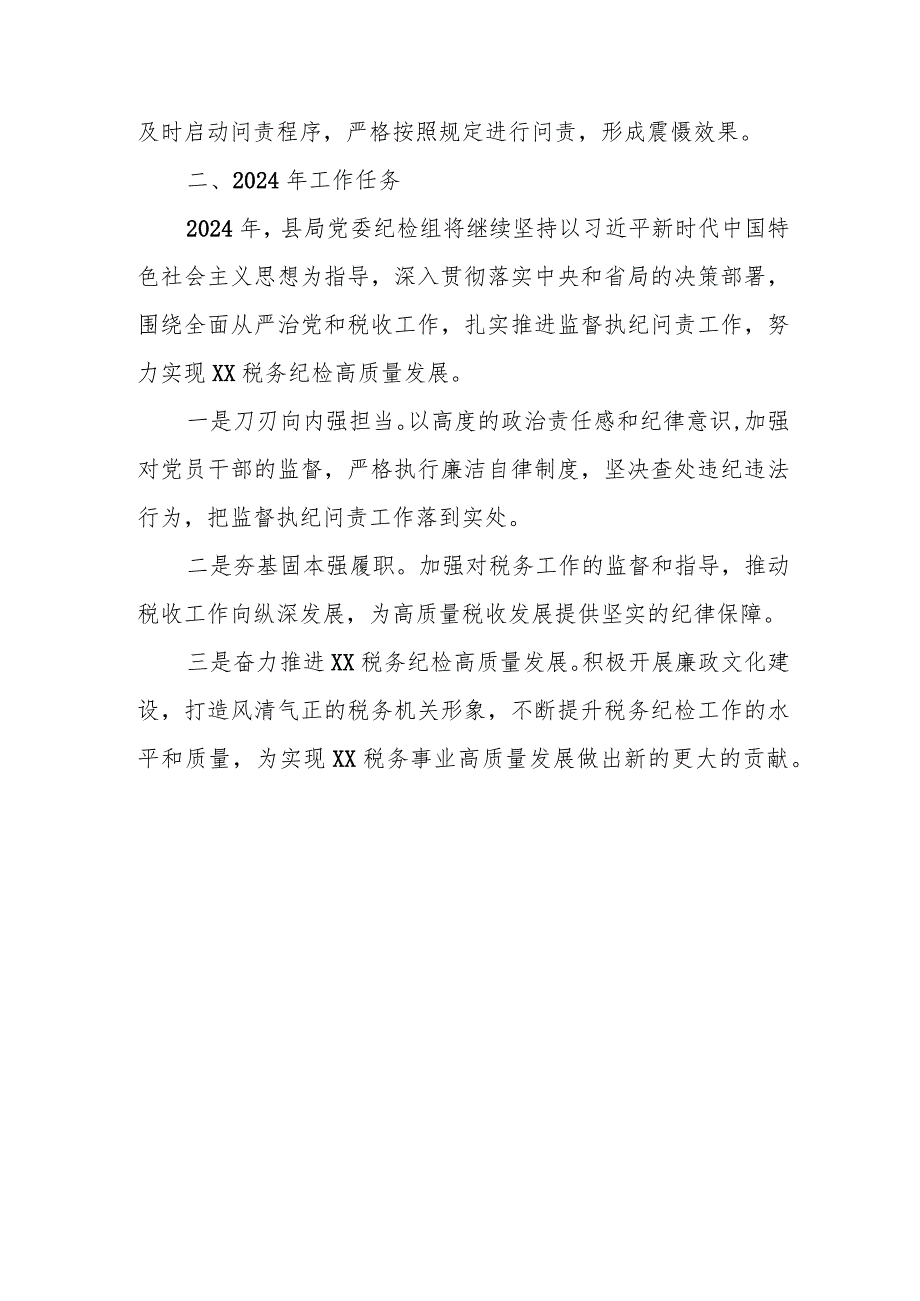 某县税务局纪检组长在全面从严治党工作会议上的讲话.docx_第3页