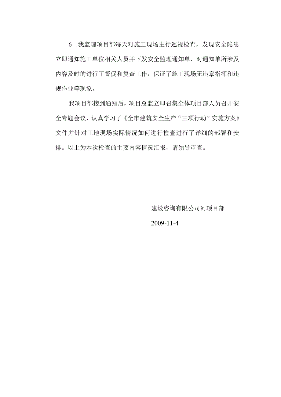 施工现场安全情况自查报告.docx_第3页