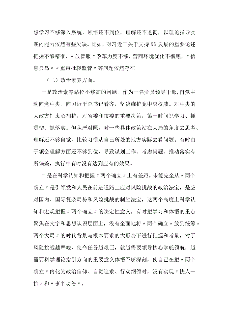 围绕（六个方面）教育组织生活会对照剖析材料2篇.docx_第2页