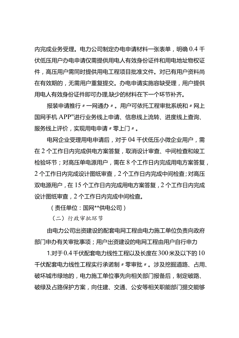 市加快电力接入工程审批实施办法.docx_第2页