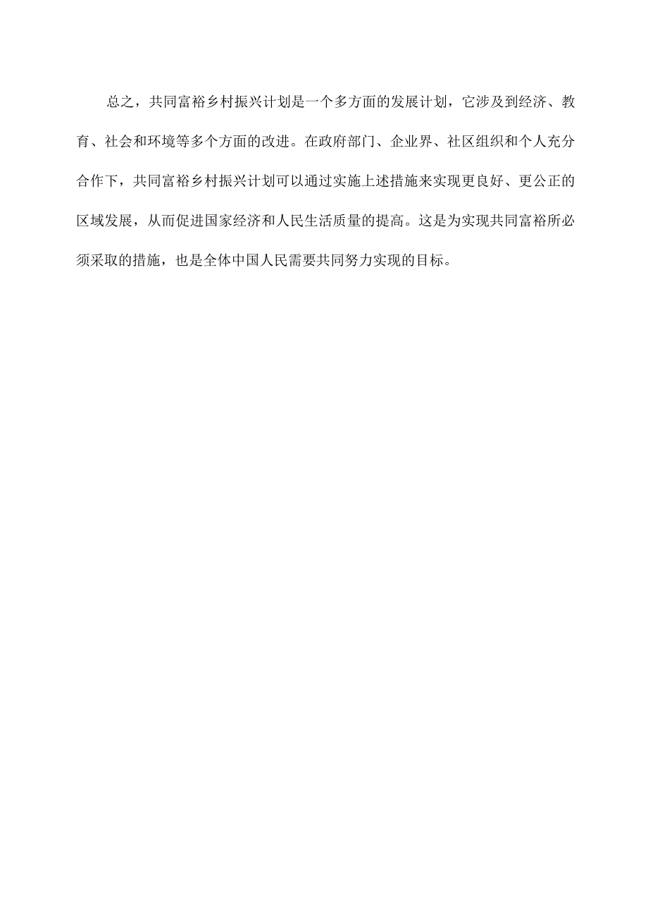 共同富裕乡村振兴心得体会.docx_第3页