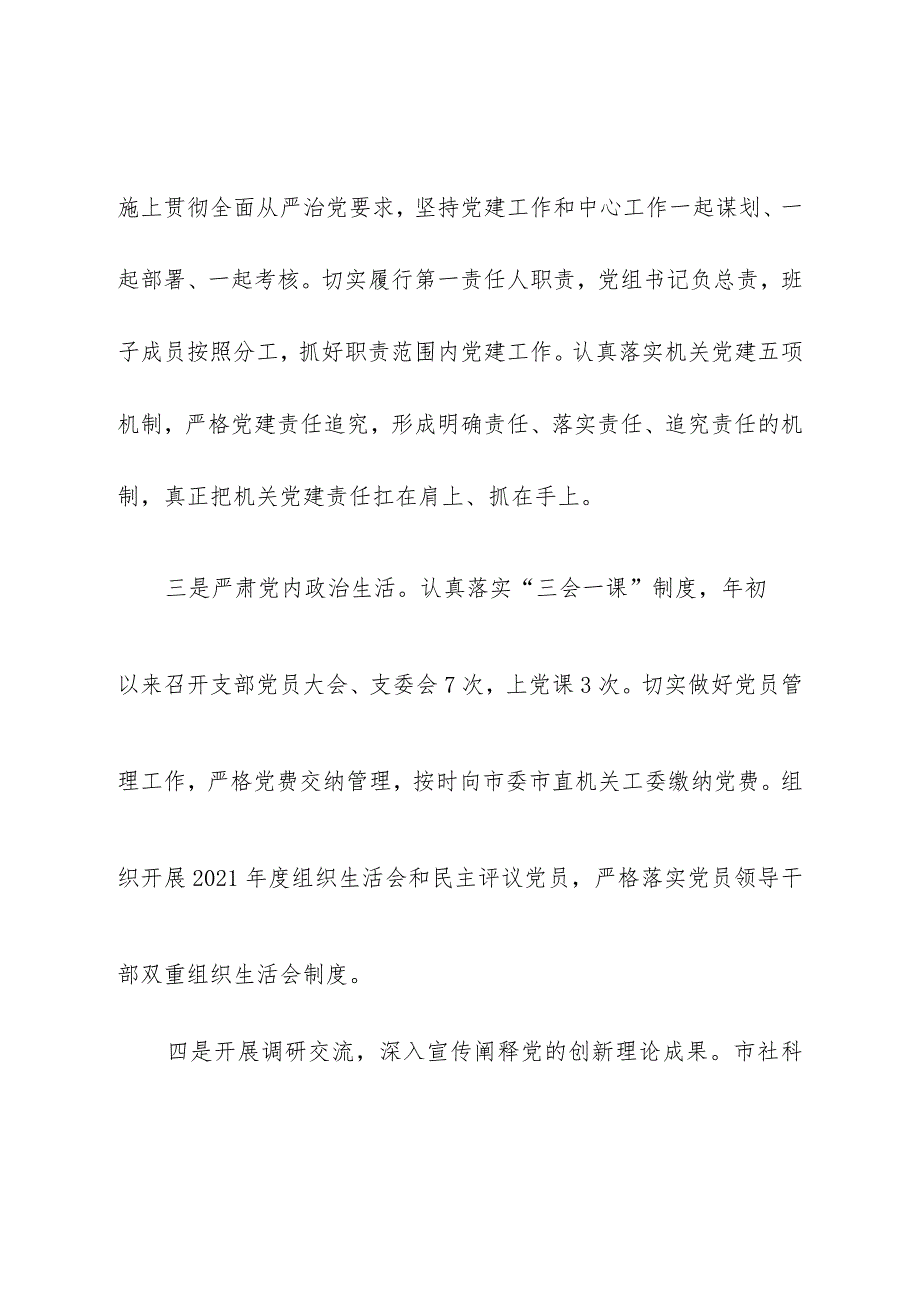 社科联党建调研课题深化党建业务融合助力发展提质增效.docx_第3页