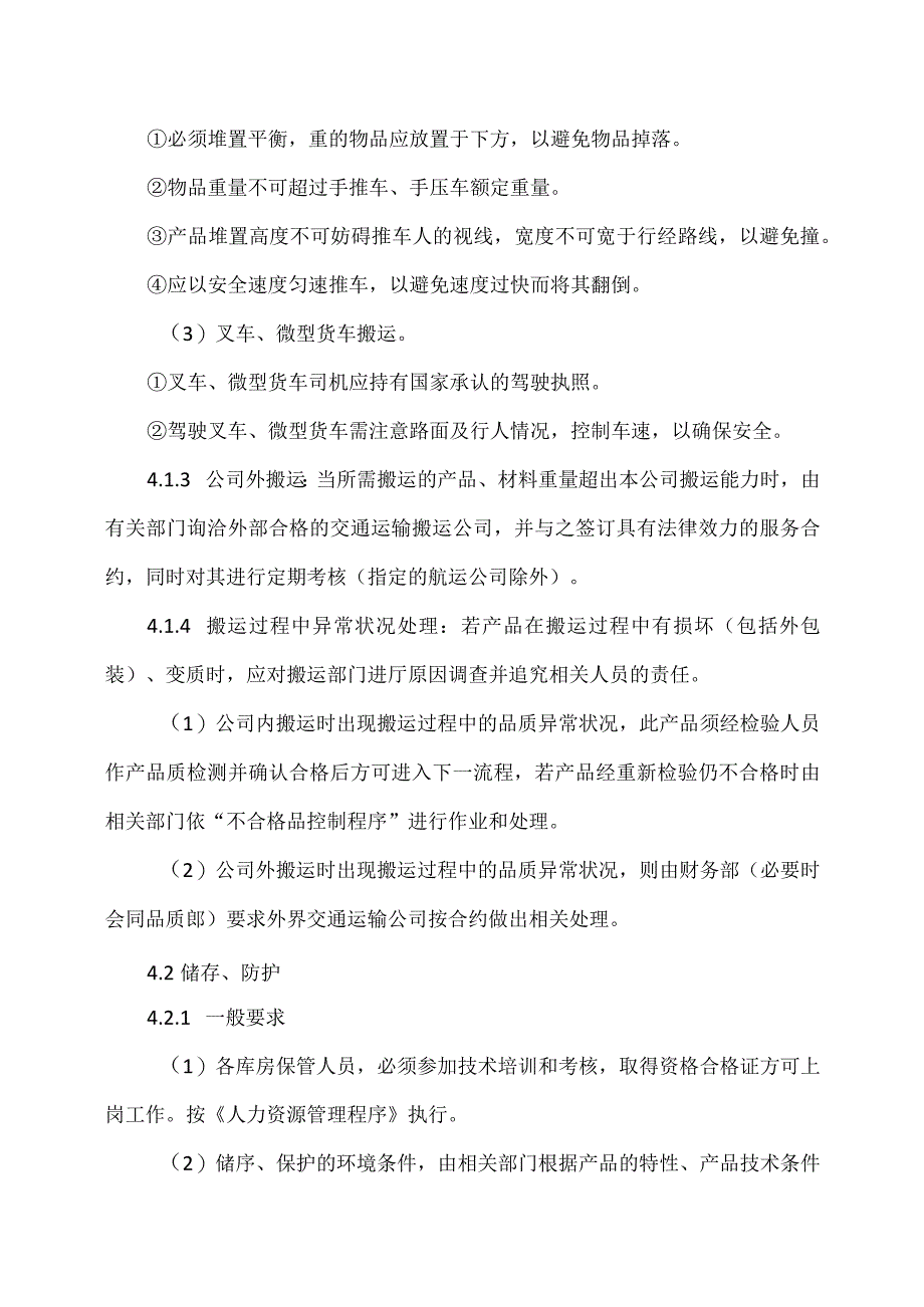 XX电力科技有限公司产品包装搬运控制程序（2024年）.docx_第2页