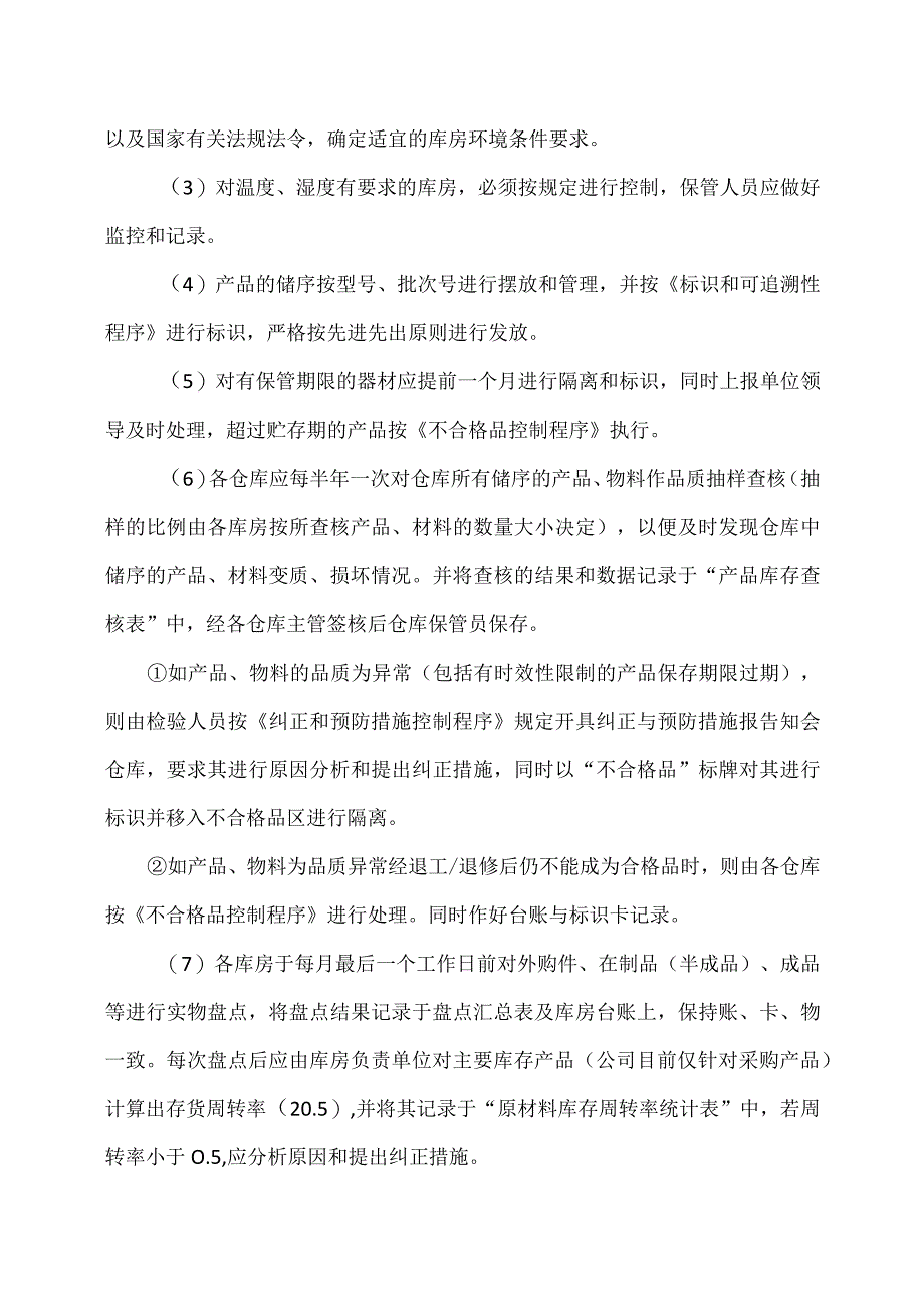 XX电力科技有限公司产品包装搬运控制程序（2024年）.docx_第3页