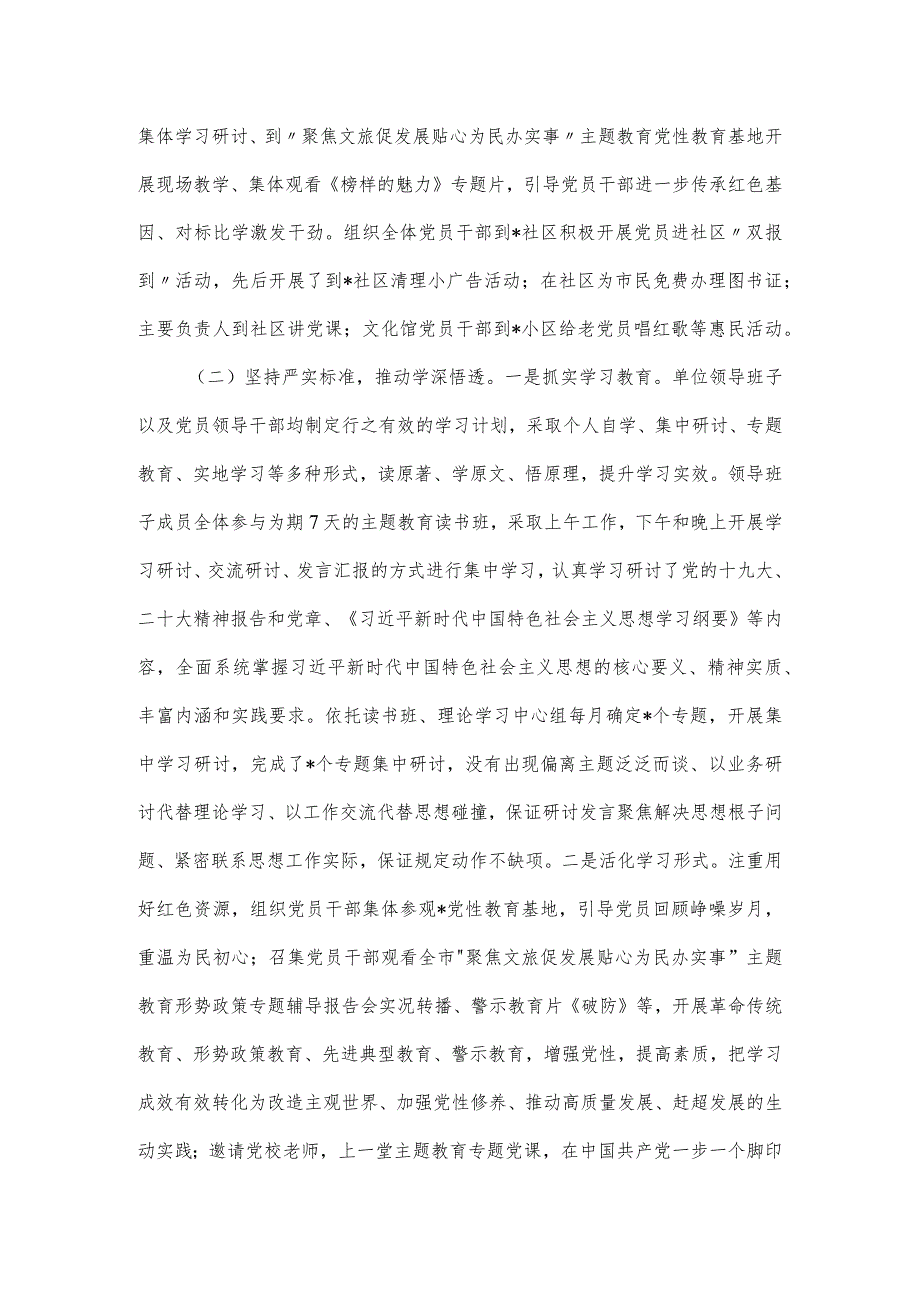 市文化和旅游局“聚焦文旅促发展贴心为民办实事”主题活动工作情况报告.docx_第2页