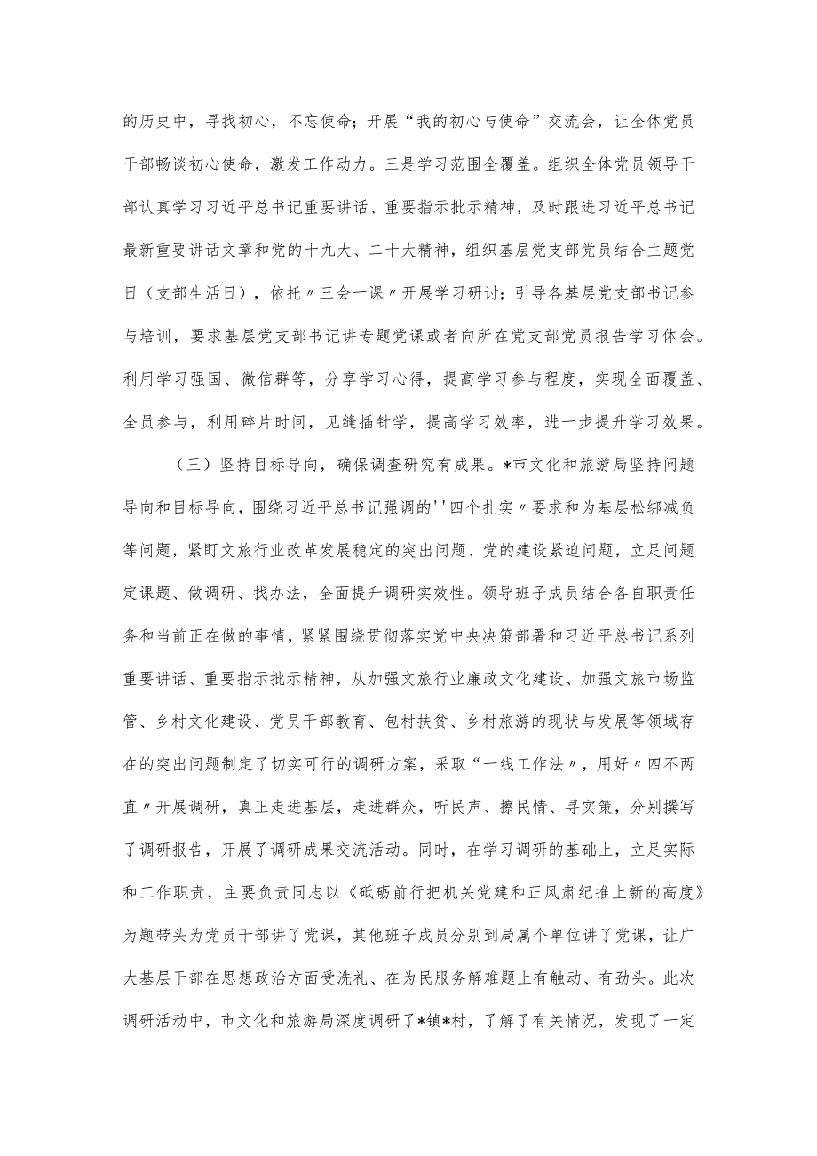 市文化和旅游局“聚焦文旅促发展贴心为民办实事”主题活动工作情况报告.docx_第3页