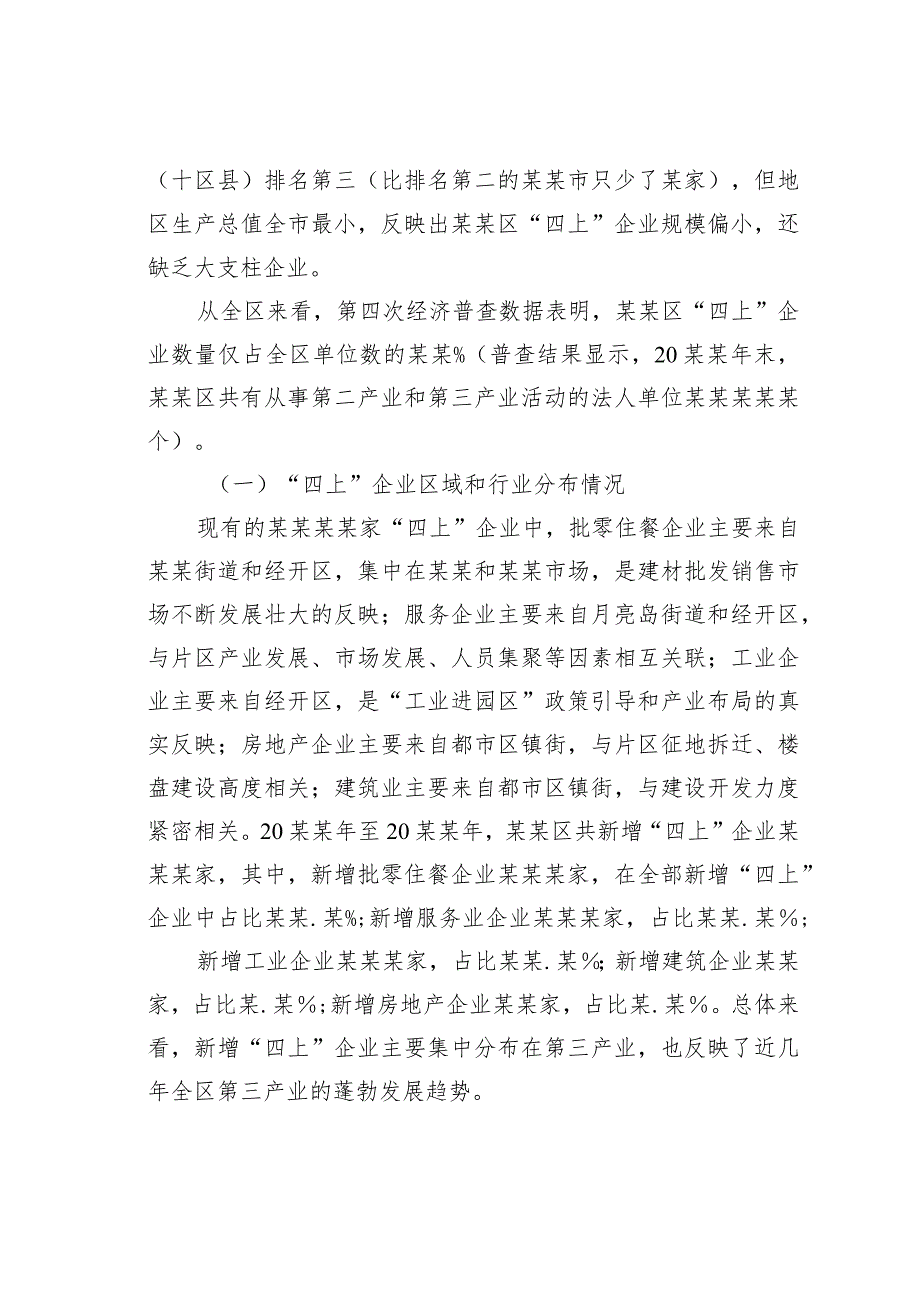 某某市统计局关于“四上”企业入规重难点问题调研报告.docx_第3页