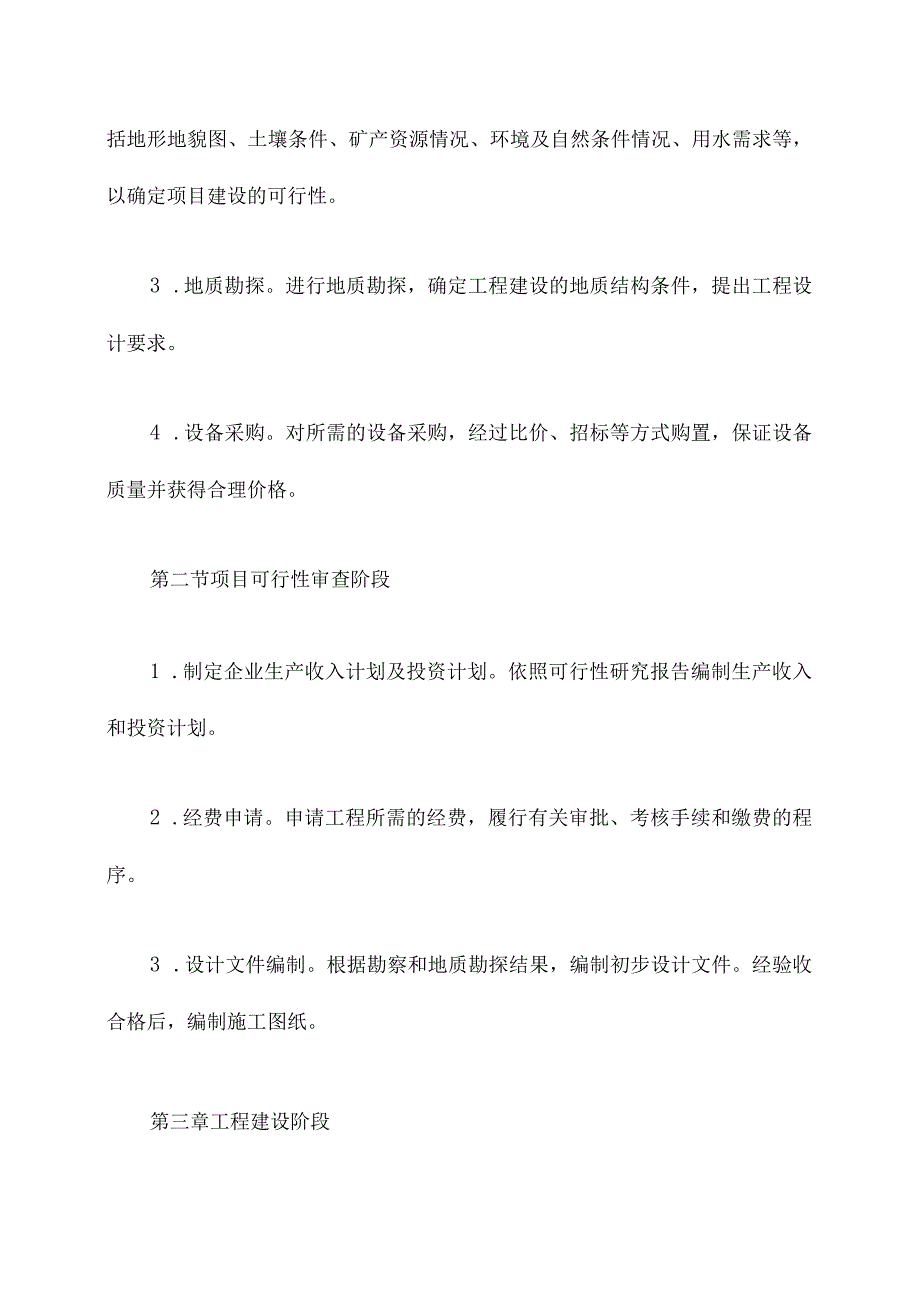 水利项目建设管理制度.docx_第2页