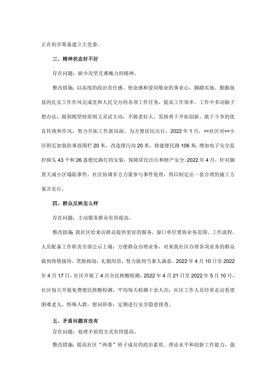 2022年社区“两委”换届“回头看”自查报告.docx_第2页