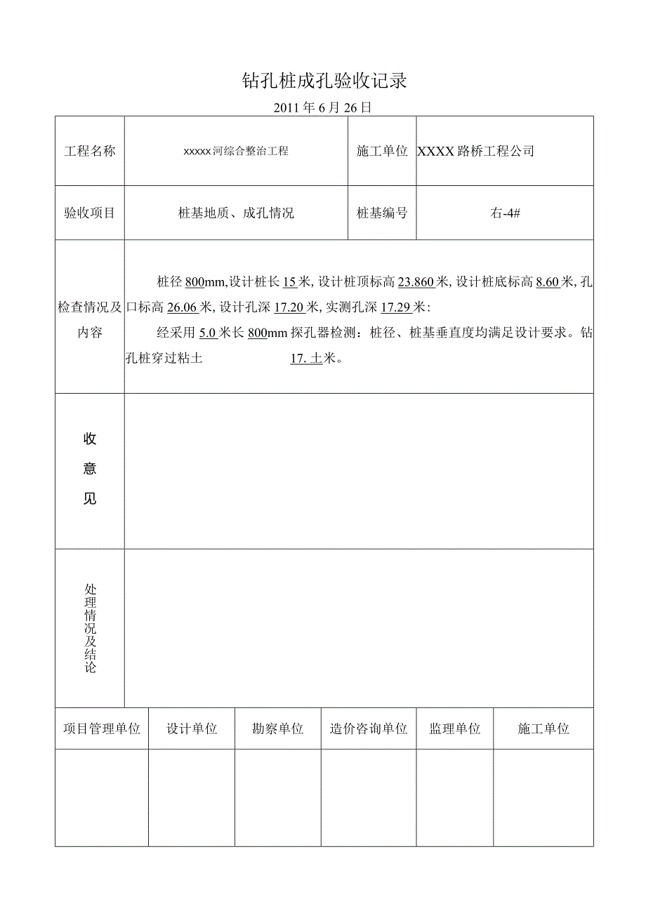 4、钻孔桩孔验收记录.docx_第1页