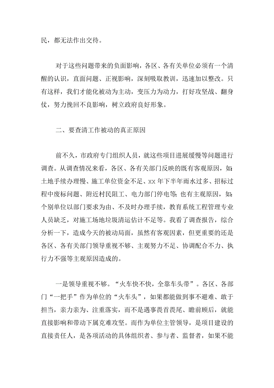 在市政府对单位主要负责人进行集体约谈时的讲话提纲.docx_第3页