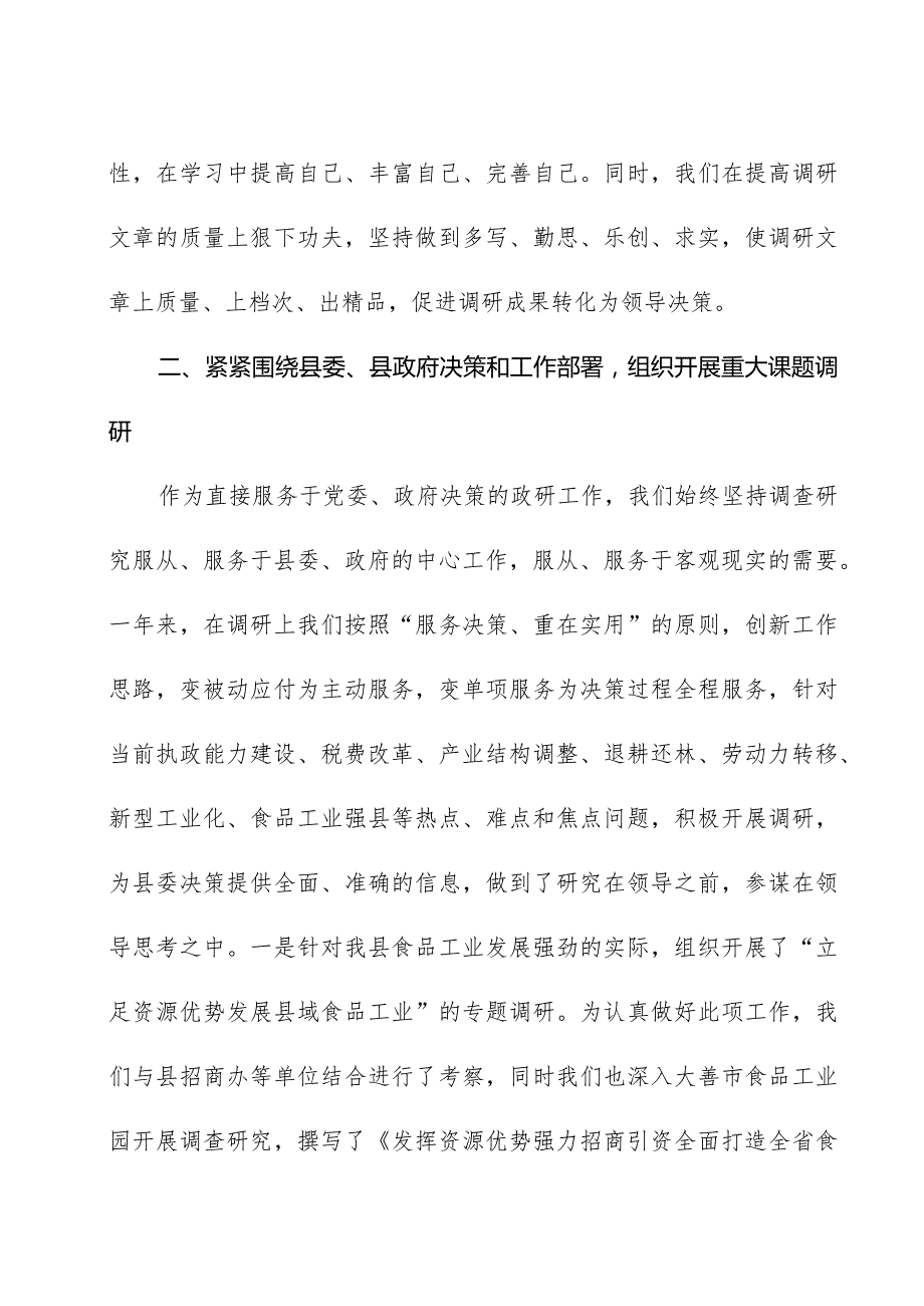 政研工作参评材料.docx_第2页