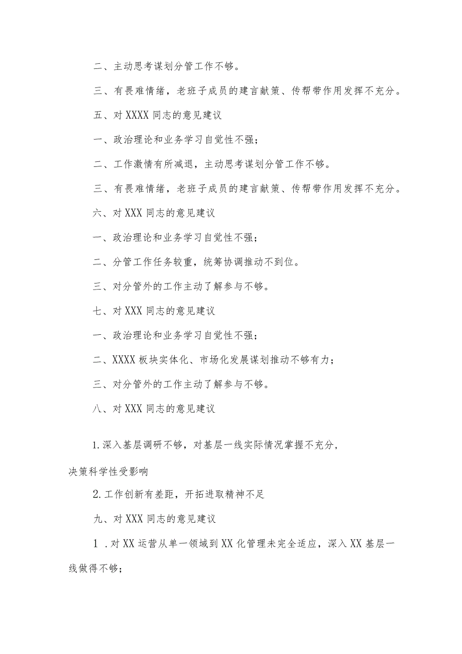 XX普通党员2023年主题教育专题组织生活会相互批评意见.docx_第2页