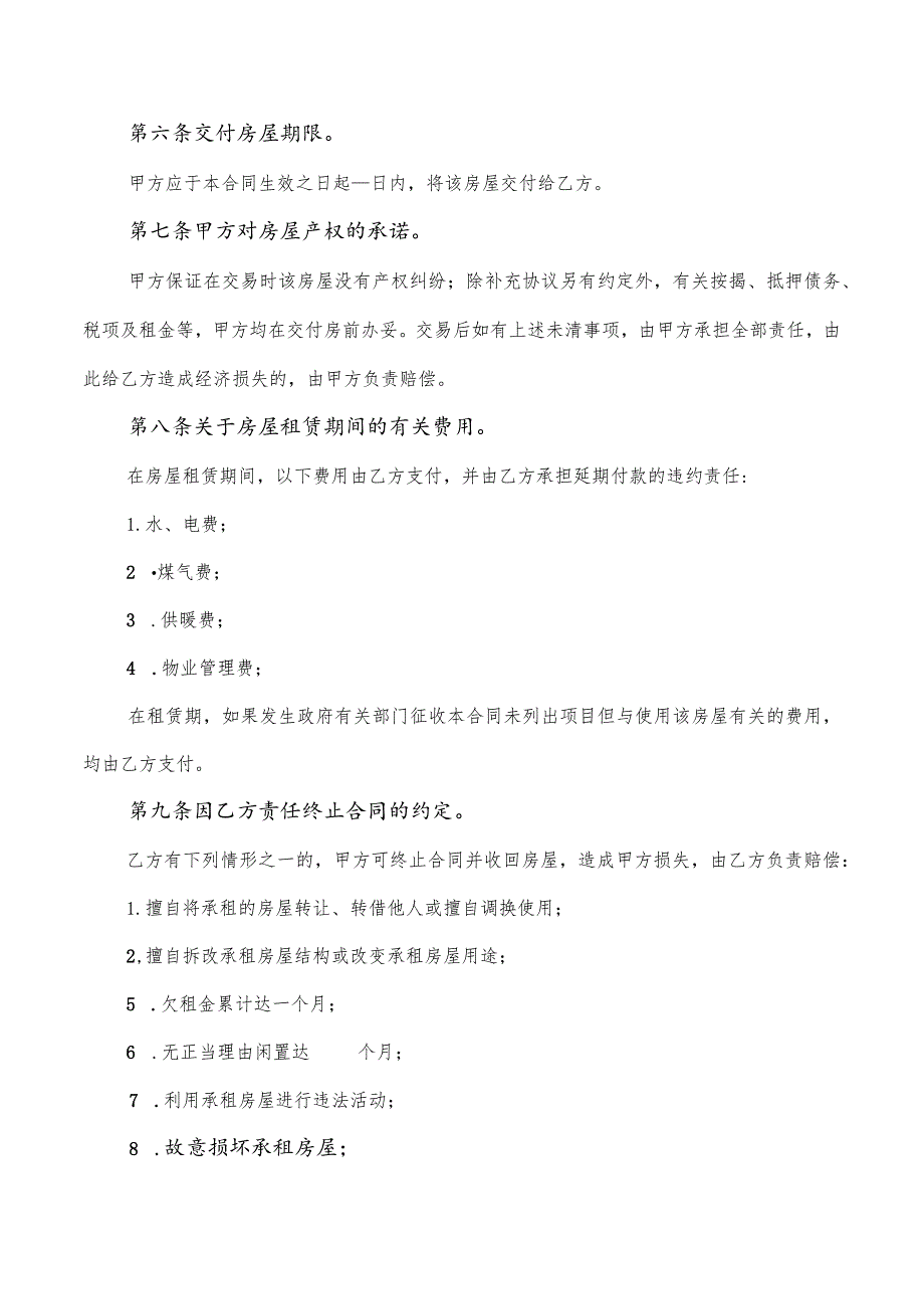 2022年办公租房协议书新版(2篇).docx_第2页