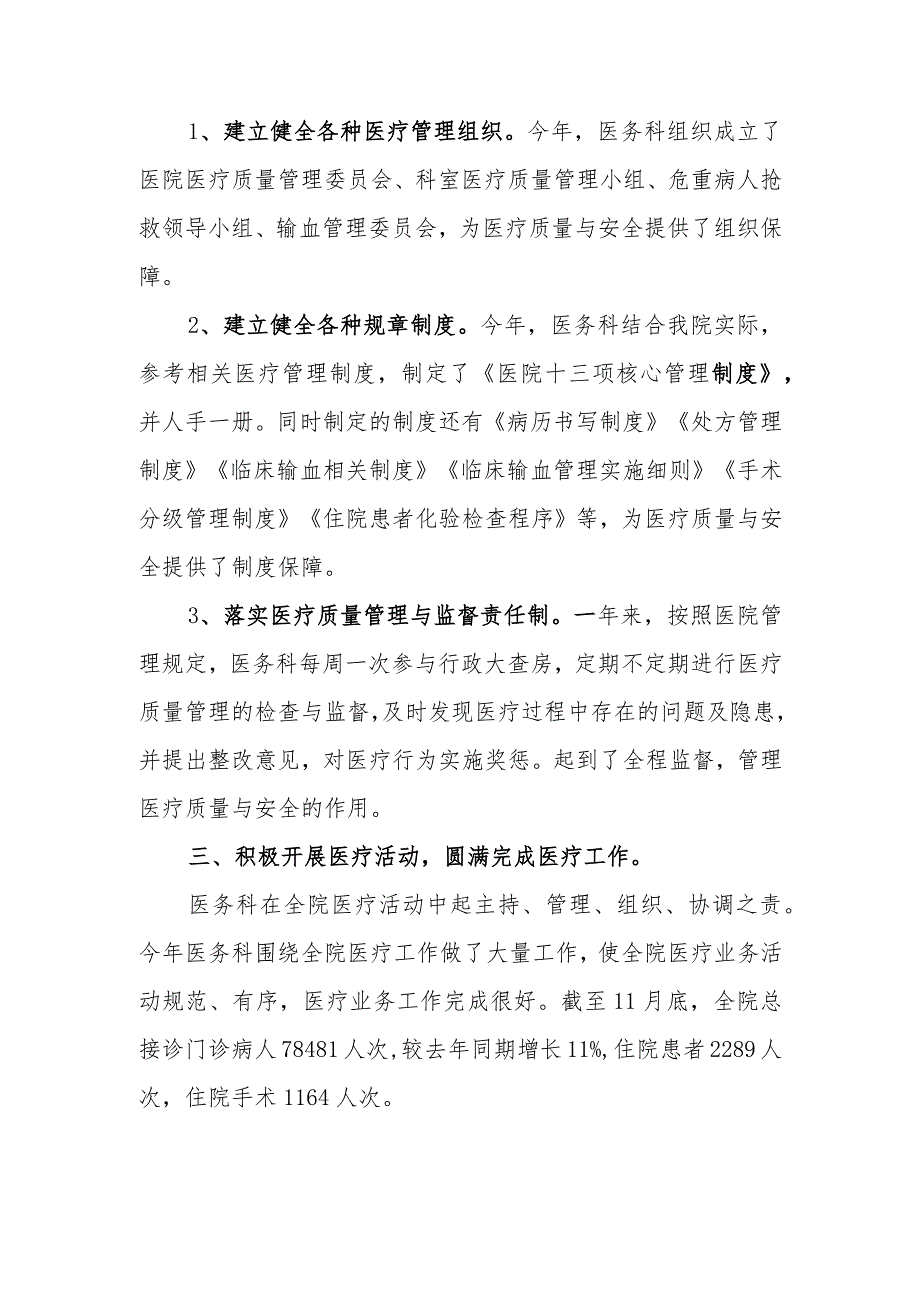 2023年度医务科全面提升医疗质量行动总结.docx_第2页