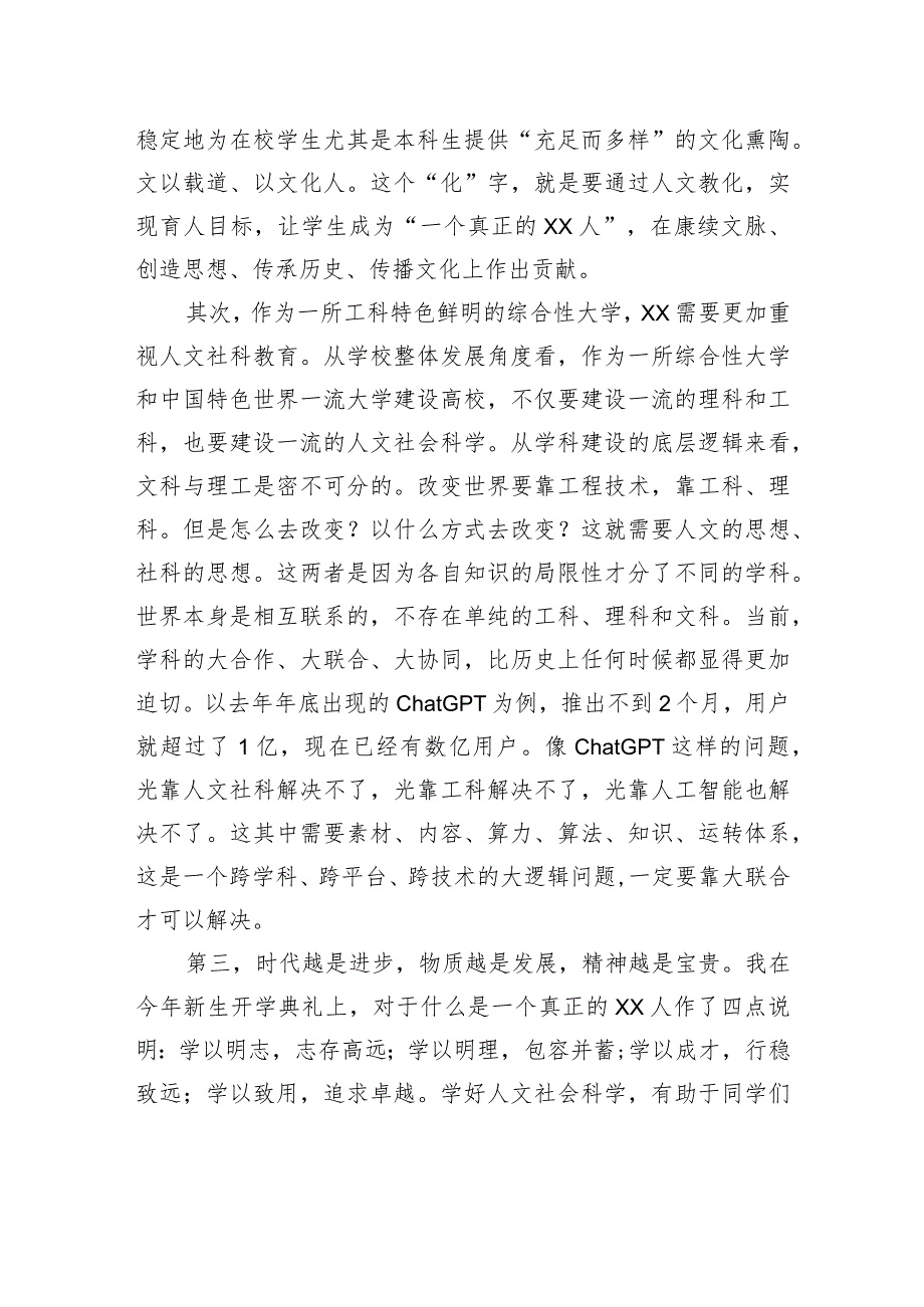 校长在xx大学人文社科大讲堂启动仪式暨首讲报告会上的致辞（高校）.docx_第2页