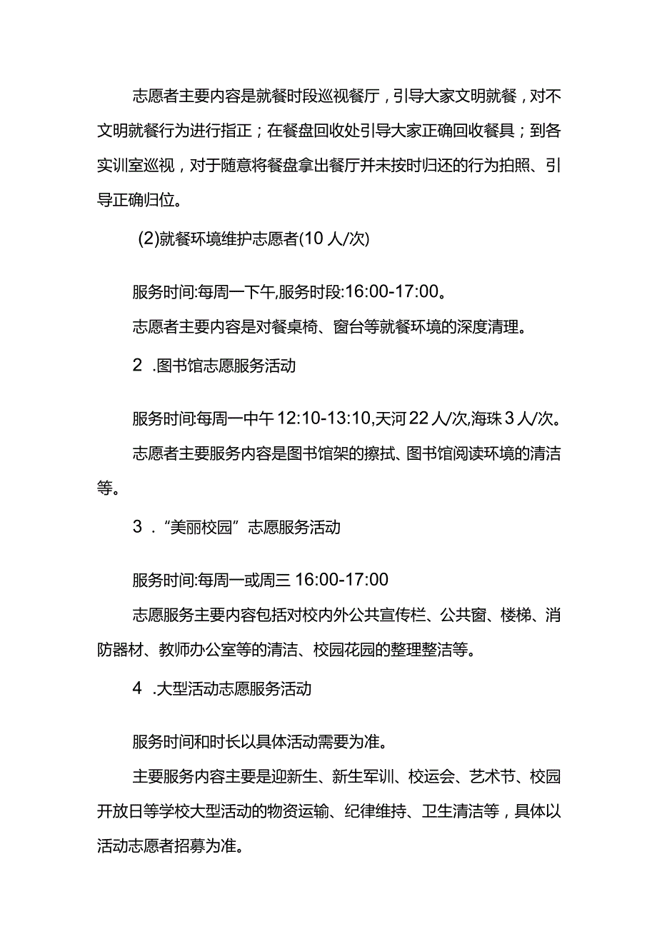 XX学院学生志愿服务活动实施方案.docx_第2页