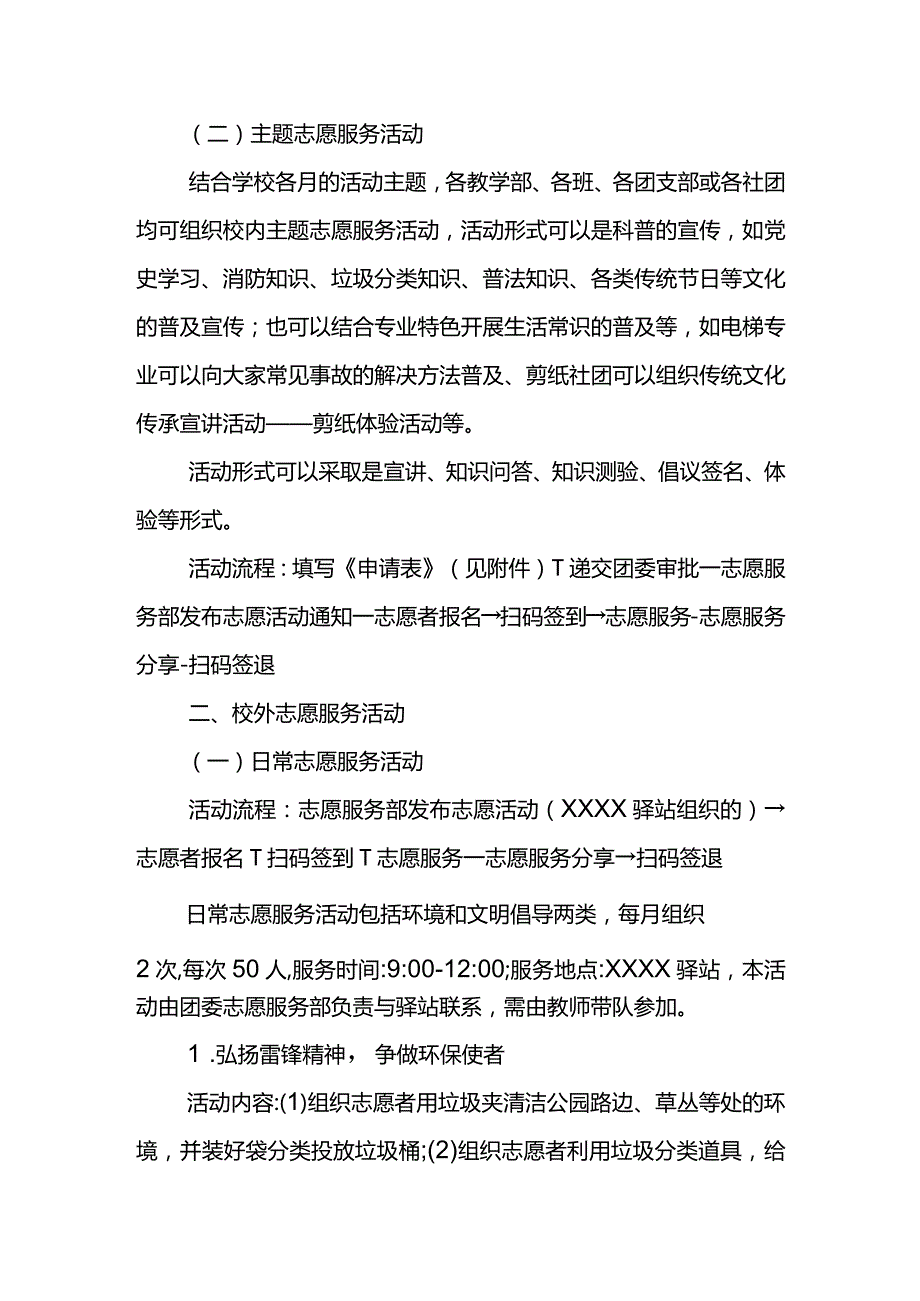 XX学院学生志愿服务活动实施方案.docx_第3页