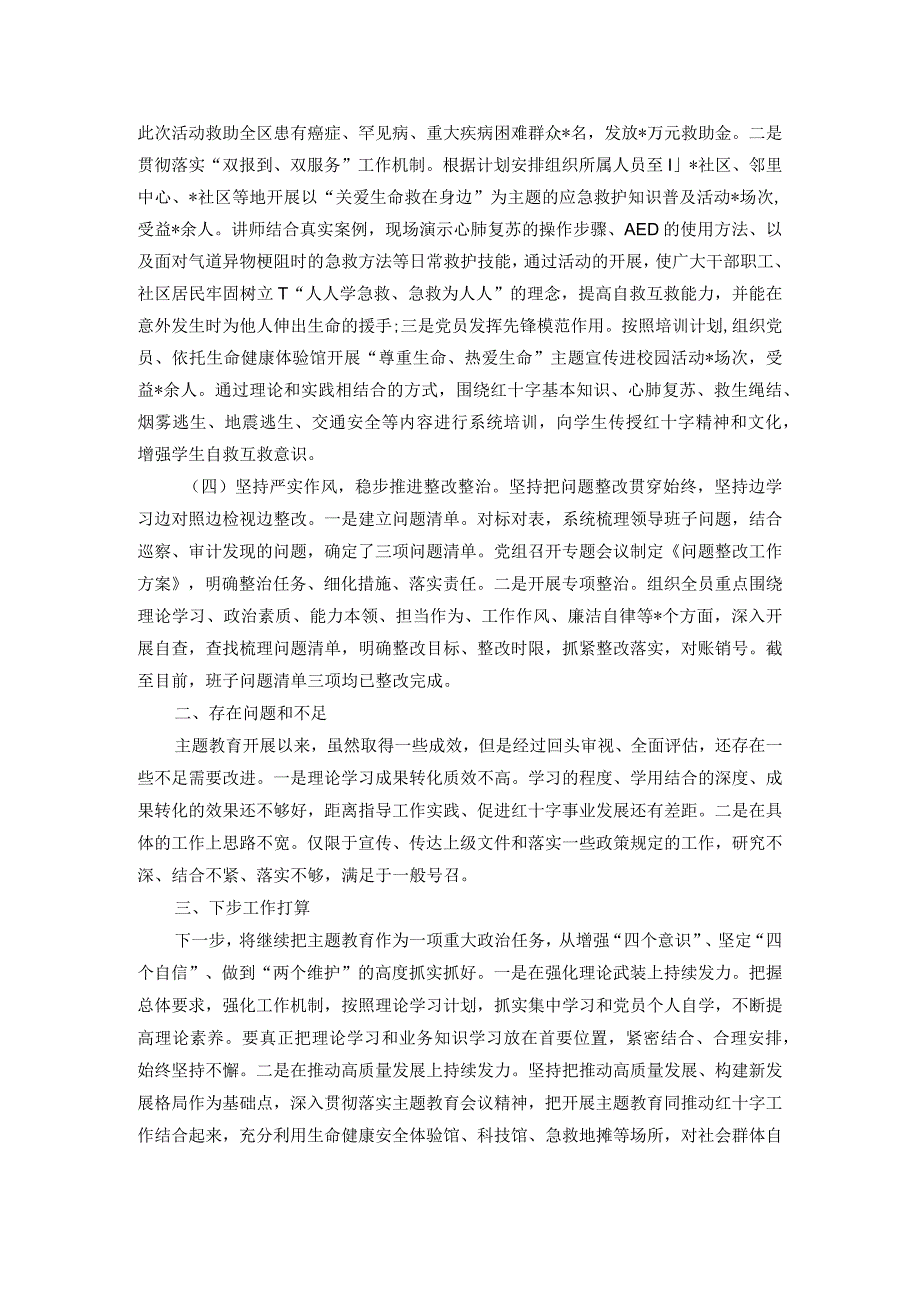 区红十字会第二批主题教育自查报告.docx_第2页