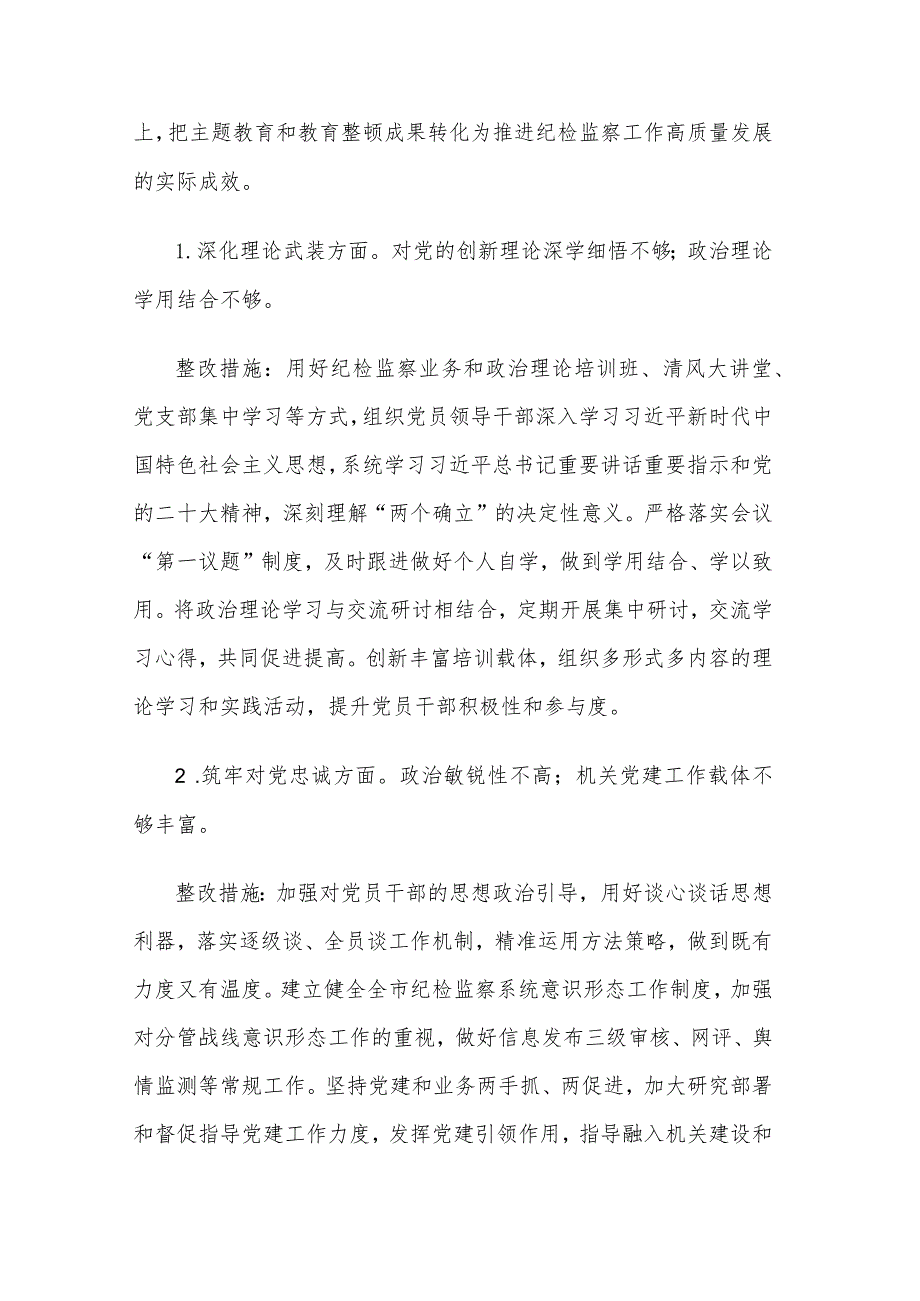 2024年领导班子主题教育暨教育整顿专题民主生活会整改落实方案文稿.docx_第2页