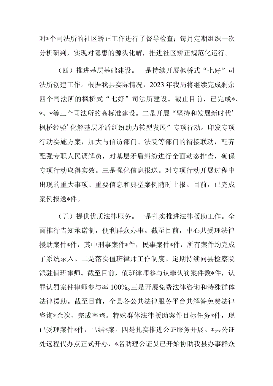 2023年上半年司法工作总结及下半年工作计划范文和2023年党建工作总结范文.docx_第3页