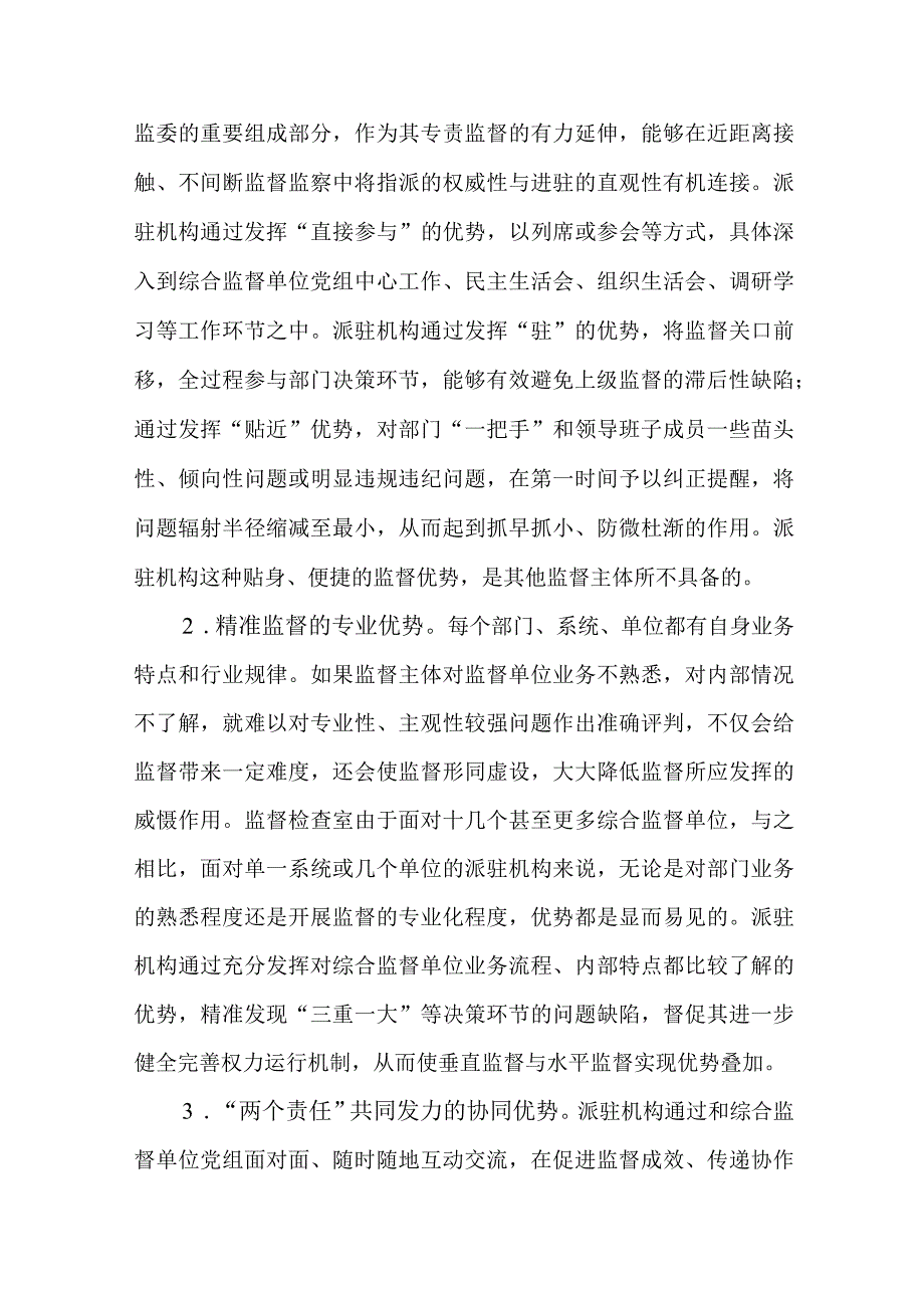 纪检察机关加强派驻机构对“一把手”和领导班子的监督情况报告.docx_第2页