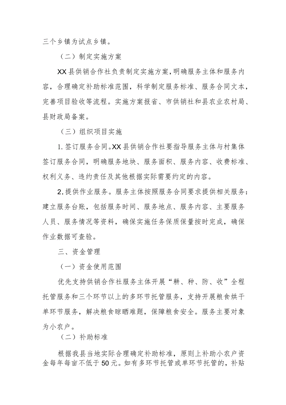 2023年XX县供销合作社农业社会化服务试点工作实施方案.docx_第2页