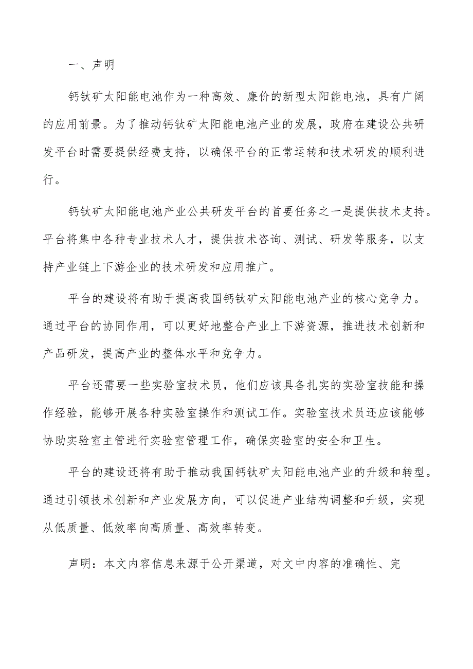 钙钛矿太阳能电池产业公共研发平台建设风险及对策.docx_第2页