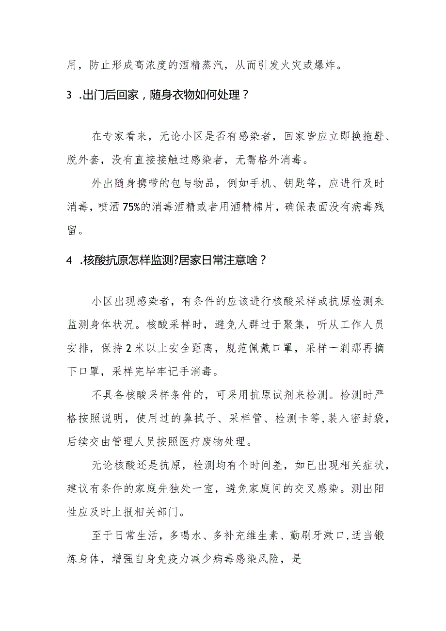 疫情居家防疫指南.docx_第3页