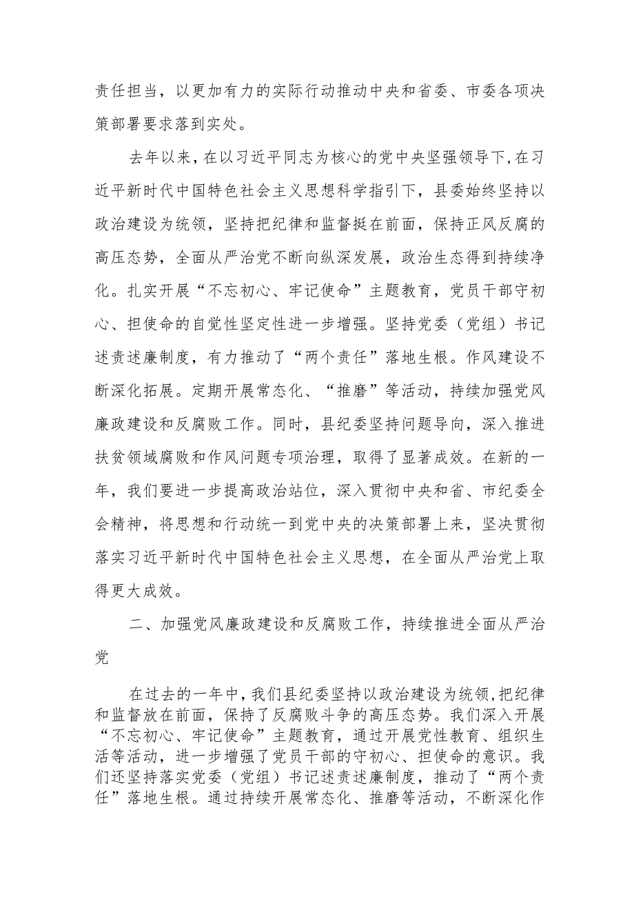 县委书记在县纪委全体会议上的讲话.docx_第2页