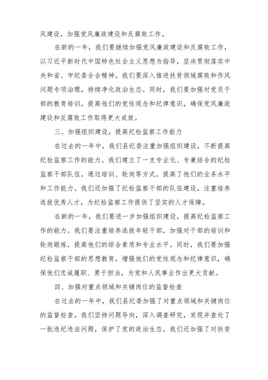 县委书记在县纪委全体会议上的讲话.docx_第3页