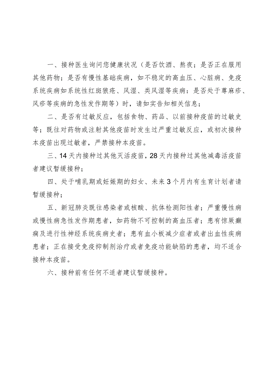 新冠疫苗接种注意事项.docx_第1页