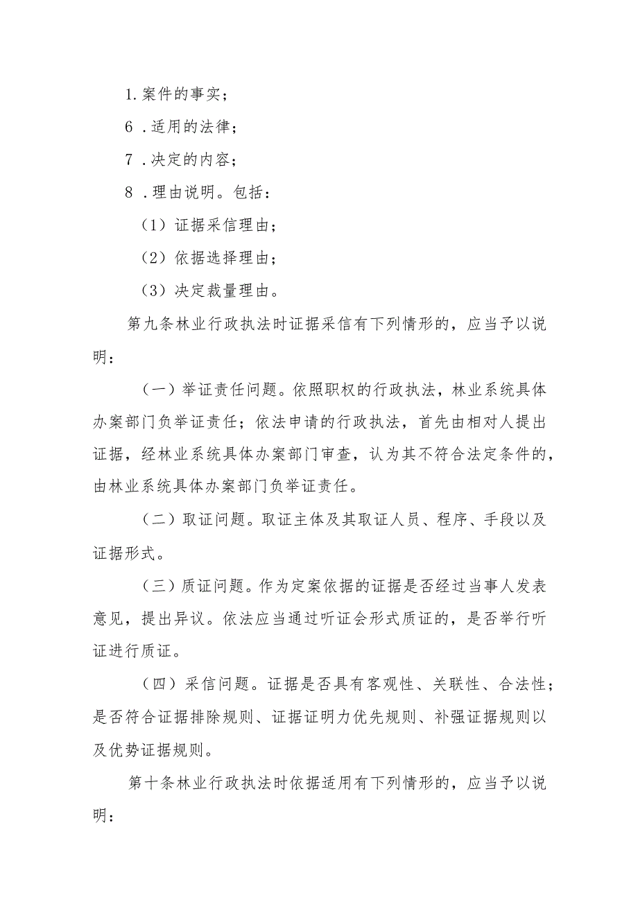 《市林业局行政执法案例指导制度》《市林业局行政执法投诉举报处置制度》.docx_第3页