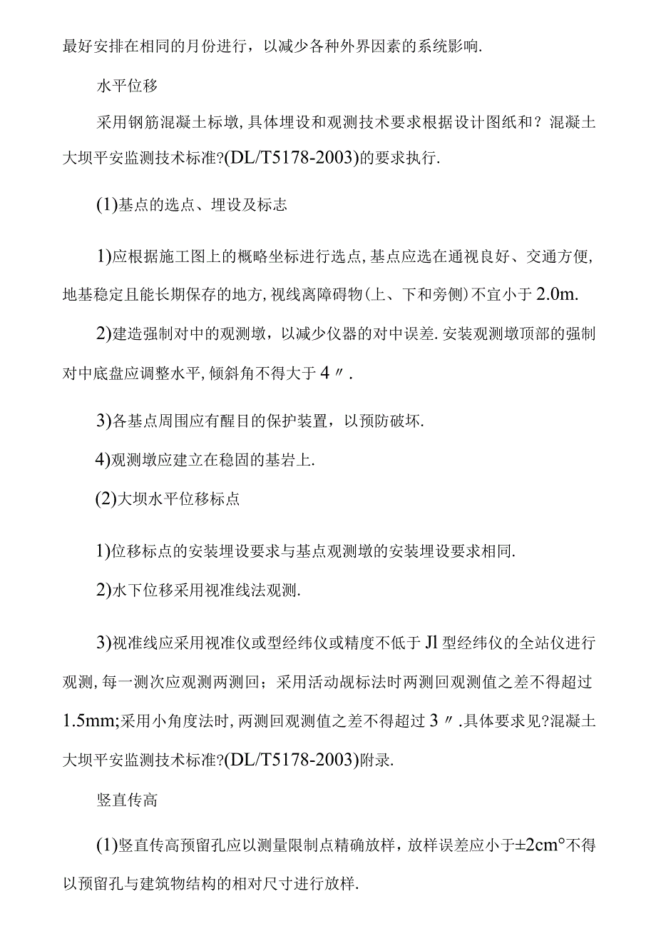 安全监测工程施工组织设计方案.docx_第3页